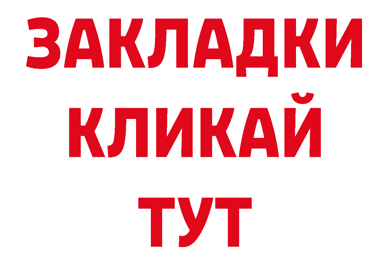 Бутират BDO 33% рабочий сайт площадка МЕГА Сарапул